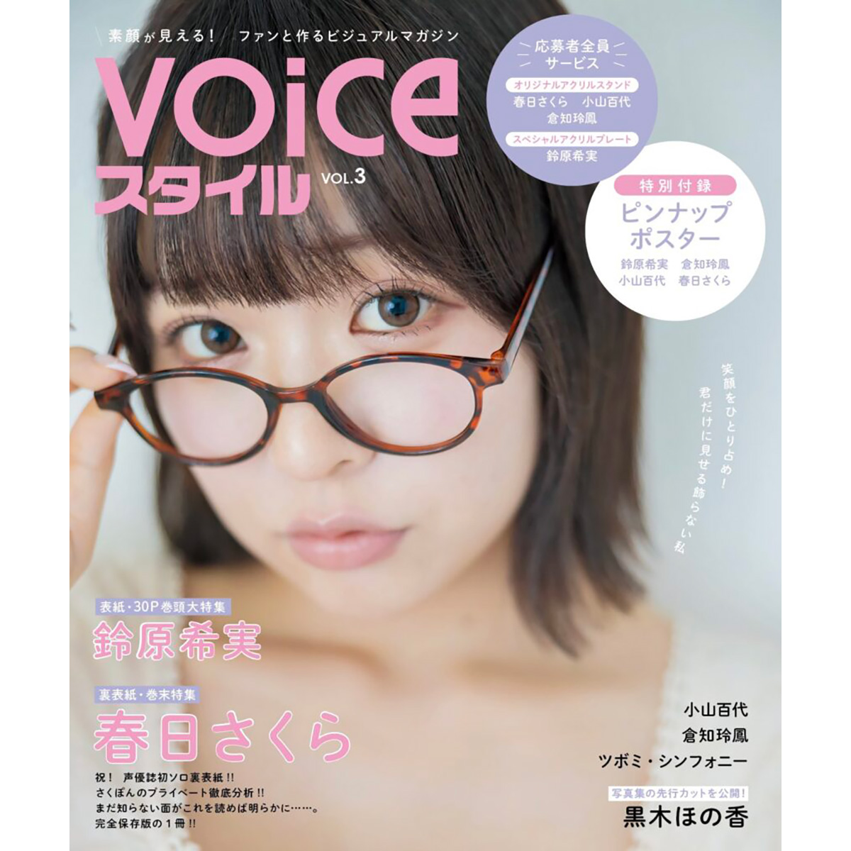 【電子版】VOICEスタイル Vol.3