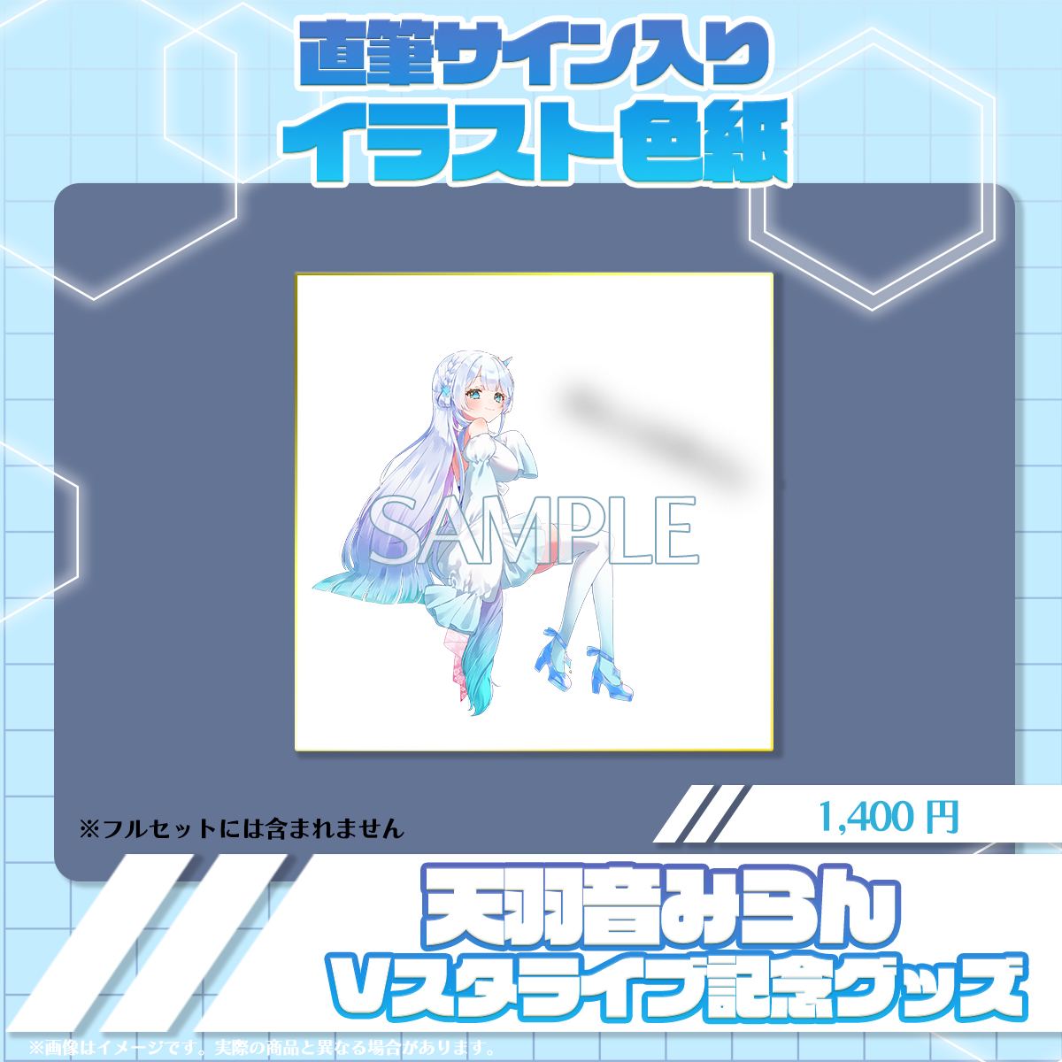 【受注生産】天羽音みらん Vスタライブ記念グッズ - 直筆サイン入りイラスト色紙 -(お一人様一点)【抽選30名様】