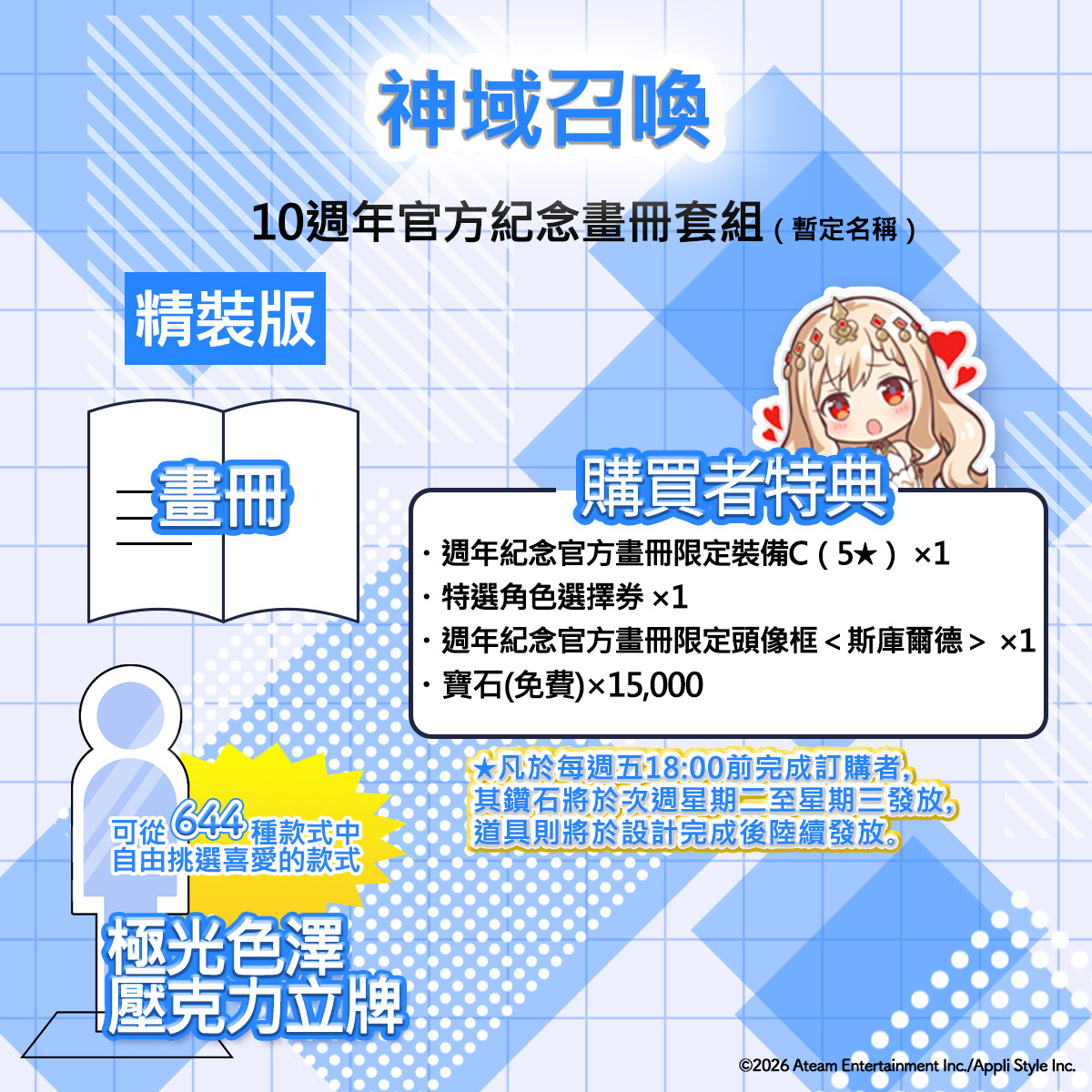 【第二波預購】【精裝版】神域召喚10週年官方紀念畫冊套組（暫定名稱）