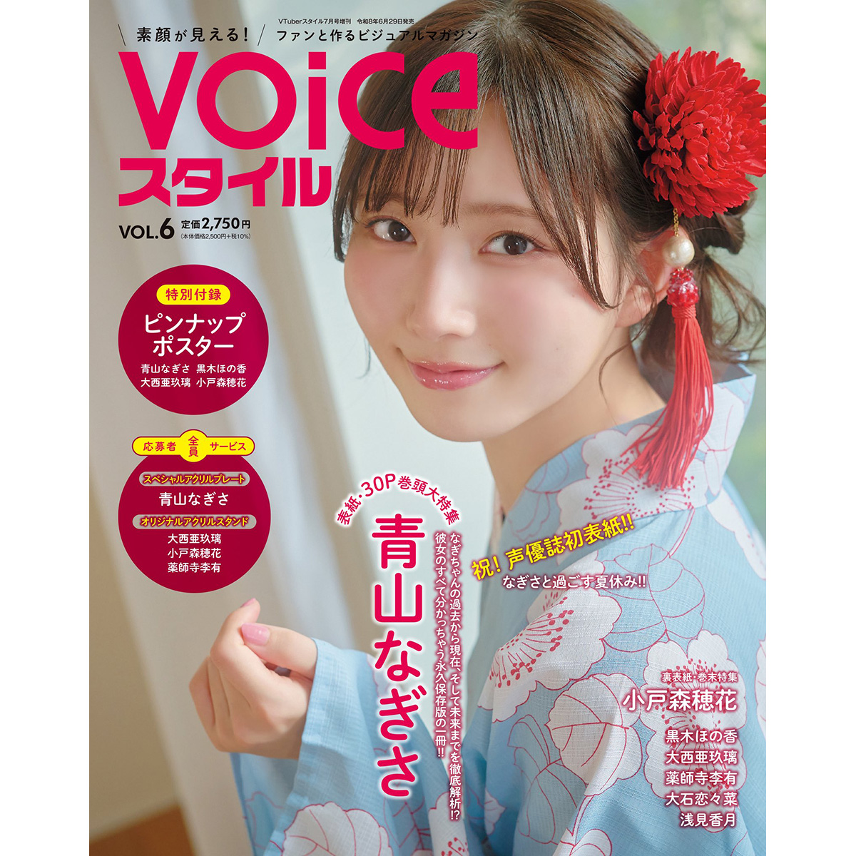 VOICEスタイル Vol.6