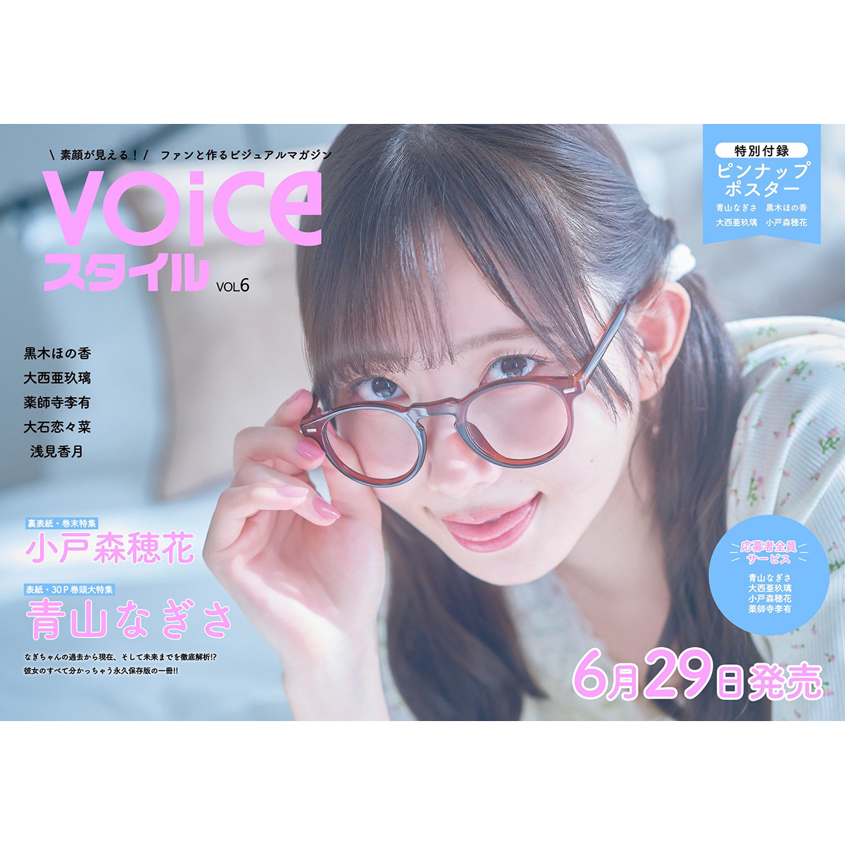 VOICEスタイル Vol.6【アプリスタイルショップ限定版（ブロマイド