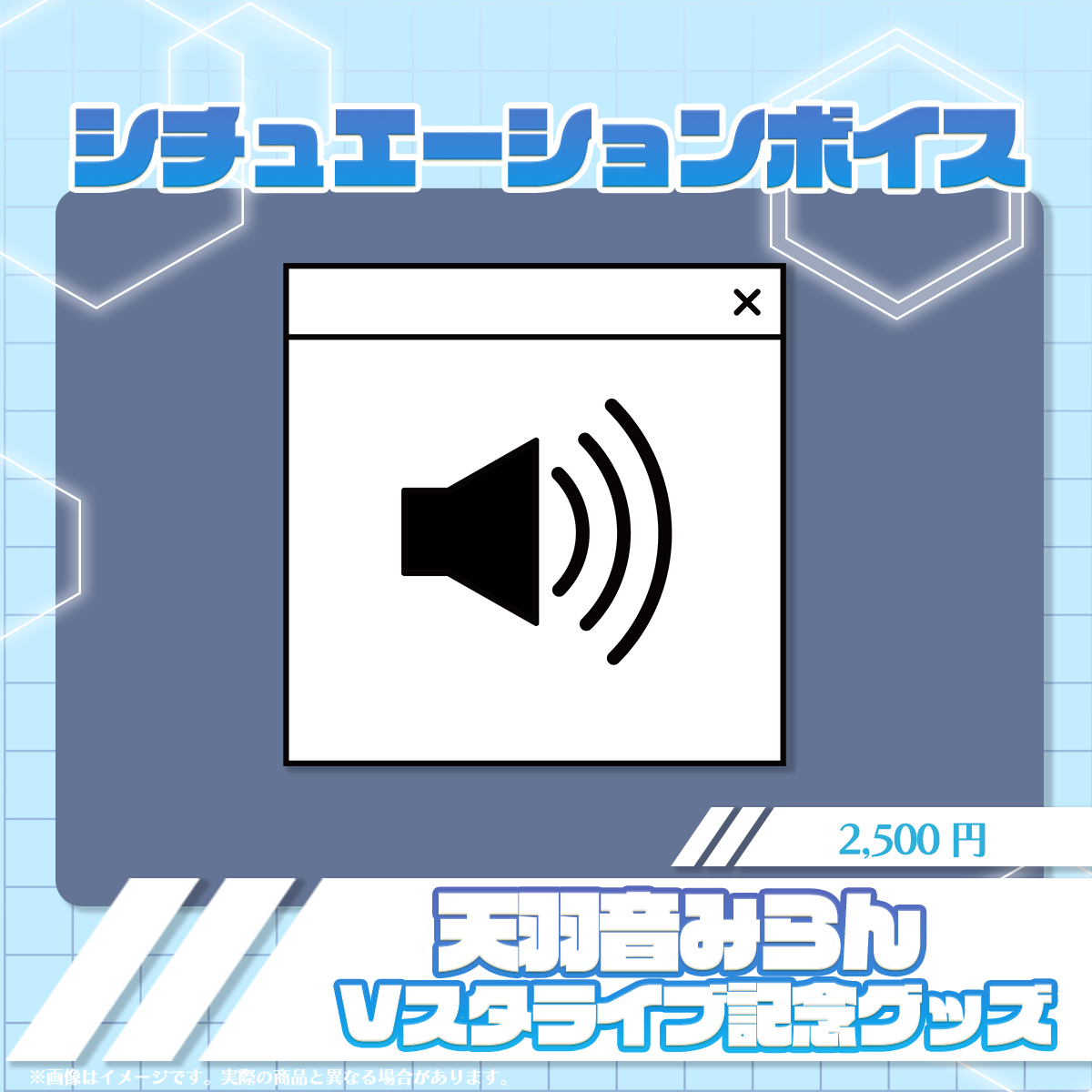 【受注生産】天羽音みらん Vスタライブ記念グッズ - グッズセット -（クリアカード風しおり特典付き）