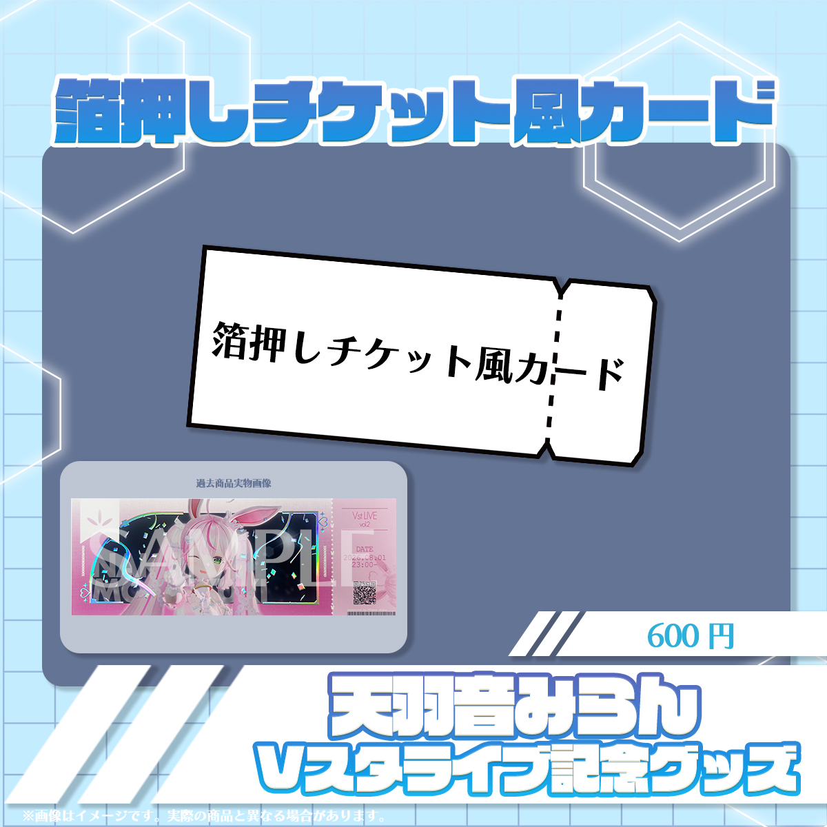 【受注生産】天羽音みらん Vスタライブ記念グッズ - グッズセット -（クリアカード風しおり特典付き）