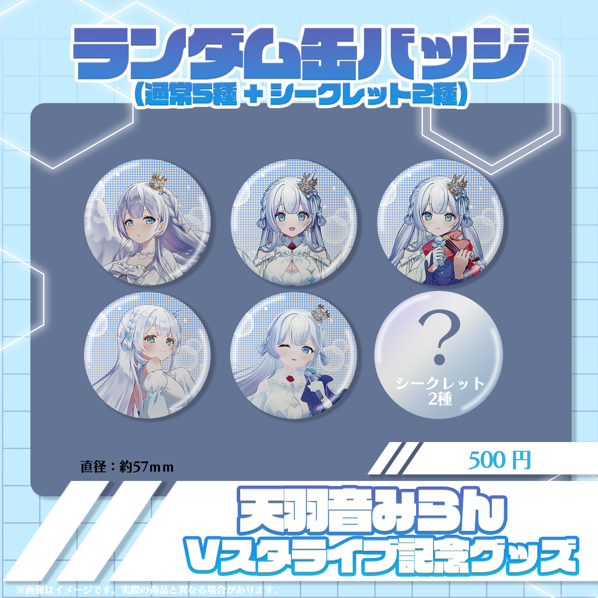 【受注生産】天羽音みらん Vスタライブ記念グッズ - グッズセット -（クリアカード風しおり特典付き）