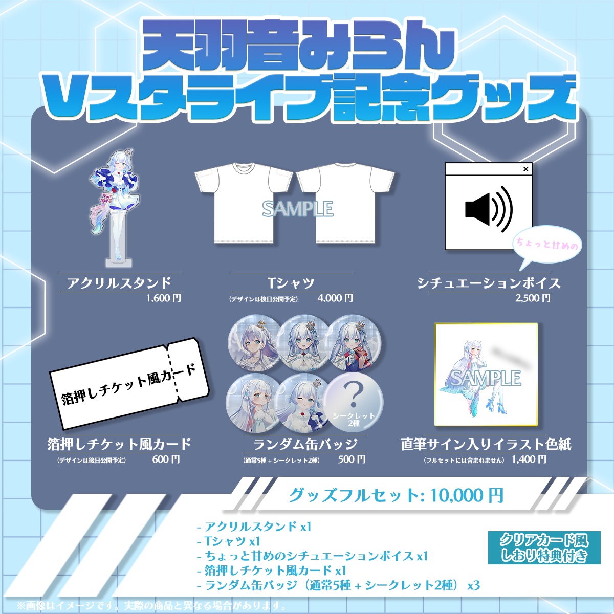 【受注生産】天羽音みらん Vスタライブ記念グッズ - グッズセット -(クリアカード風しおり特典付き)
