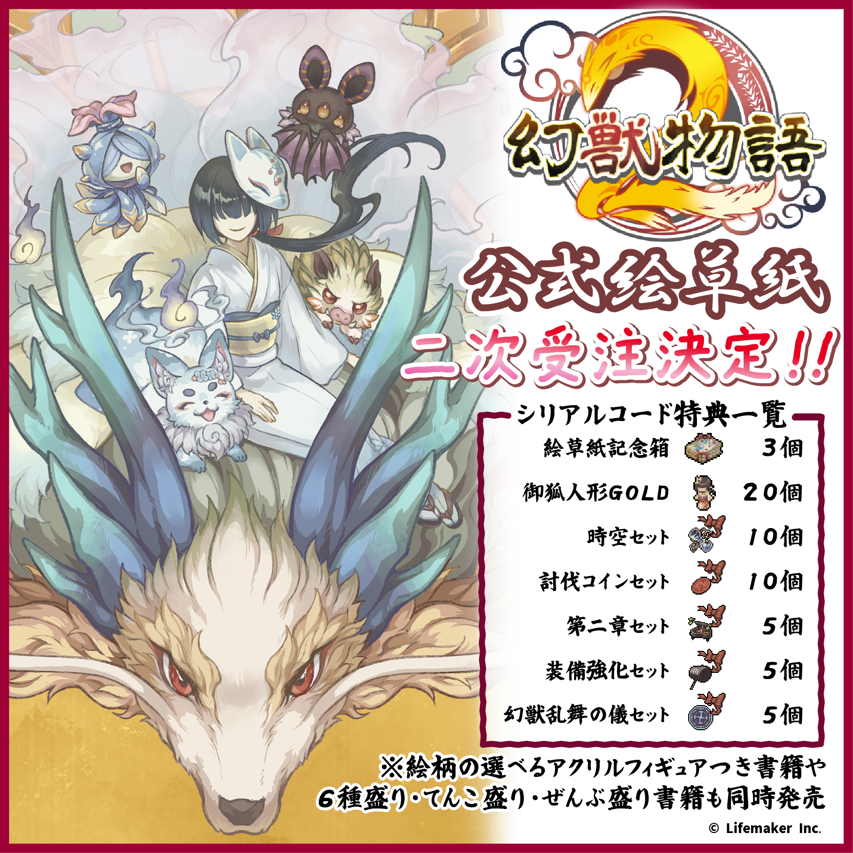 【二次受注】幻獣物語2 公式絵草紙 アクリルフィギュア6種盛り 壱
