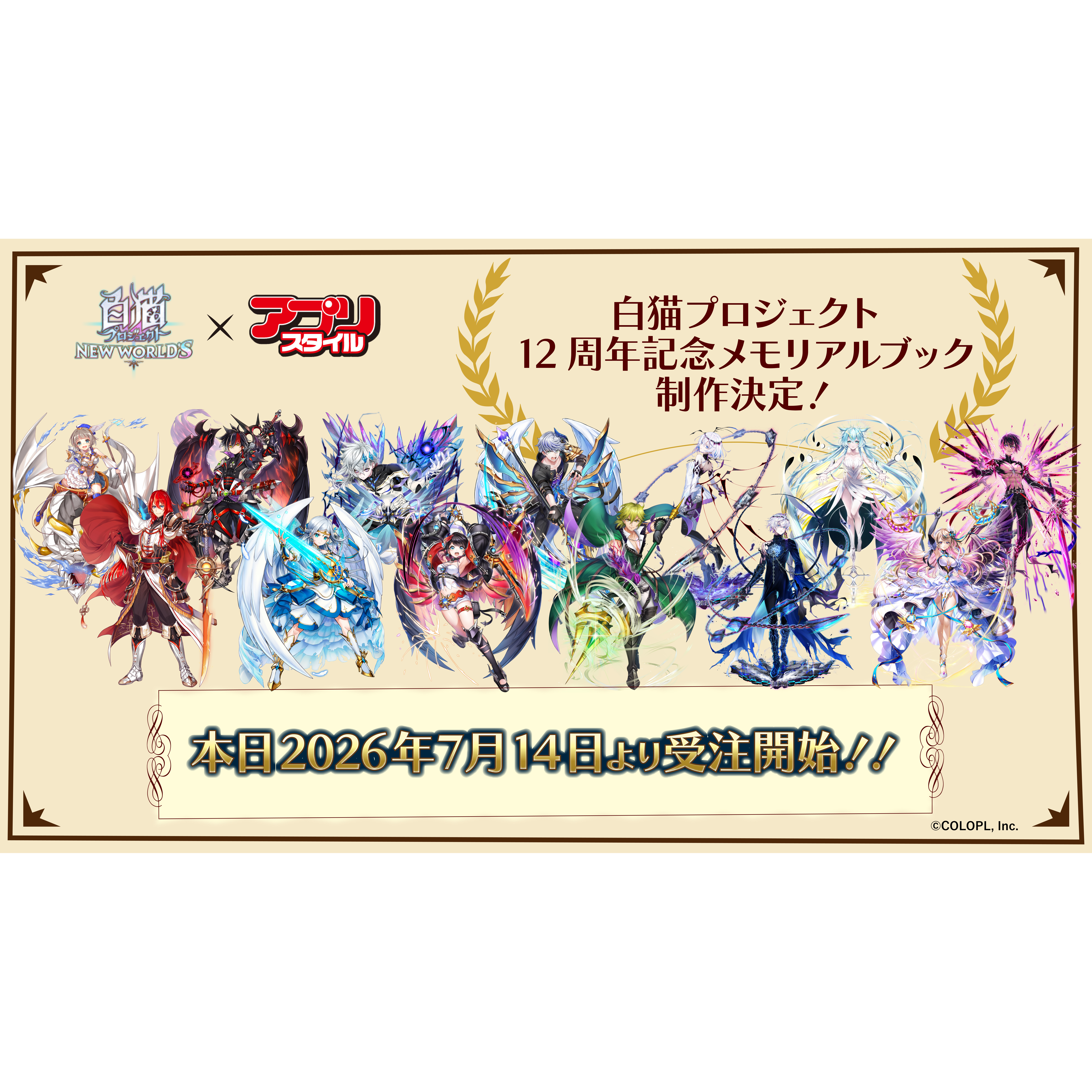 白猫プロジェクト NEW WORLD'S メモリアルブック