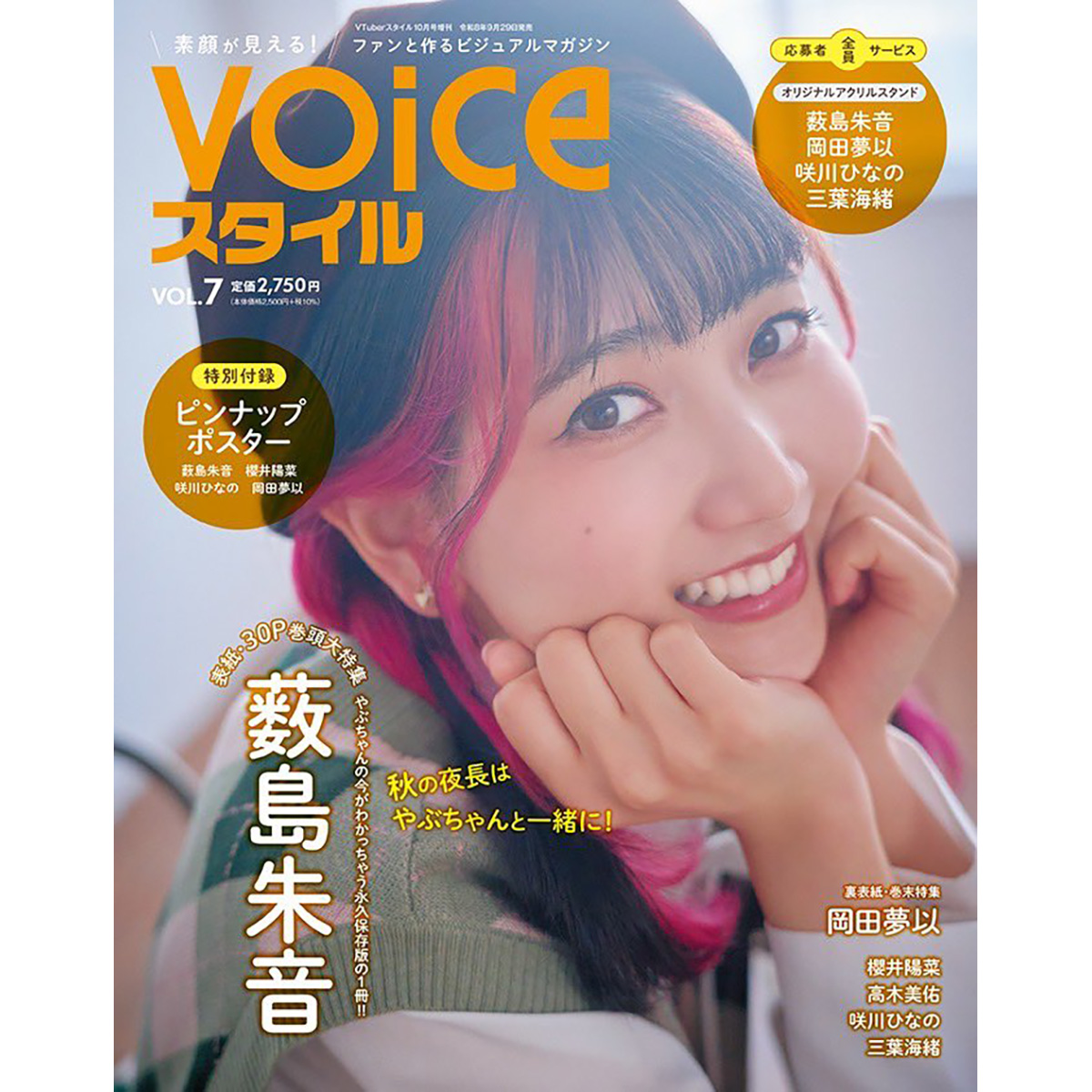 VOICEスタイル Vol.7