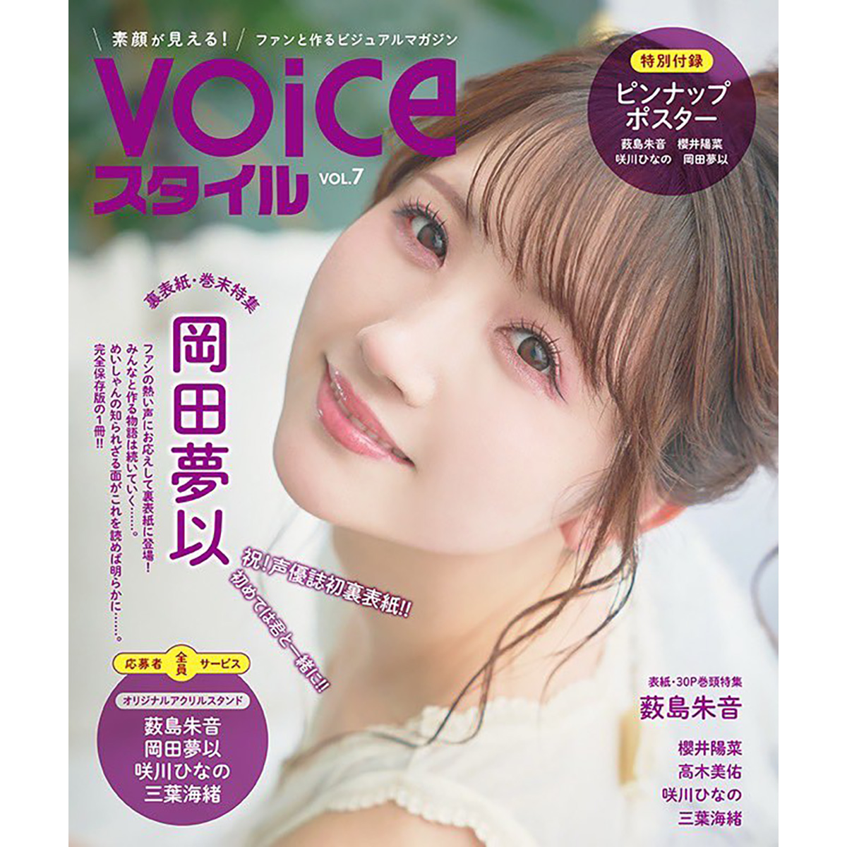 VOICEスタイル Vol.7