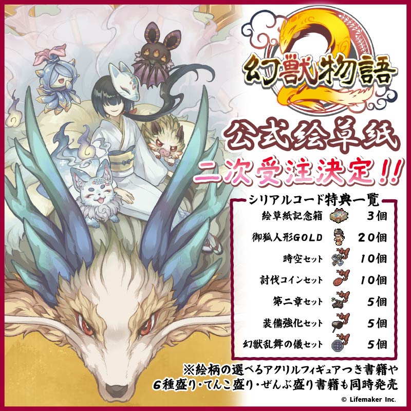 【二次受注】幻獣物語2 公式絵草紙